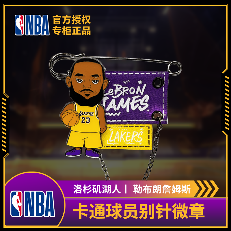 NBA官方正品球星徽章卡通球员别针徽章礼品挂件库里欧文爱德华兹