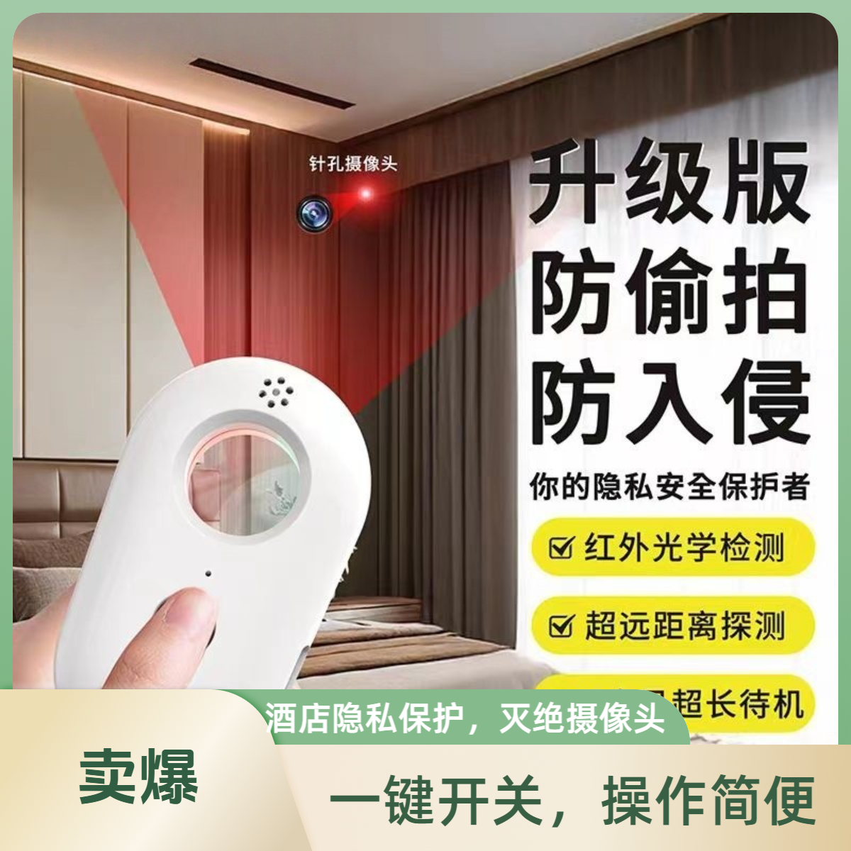 拓推寻推荐探测仪精准红外线扫描摄像头检测器酒店防偷摄防窥隐私