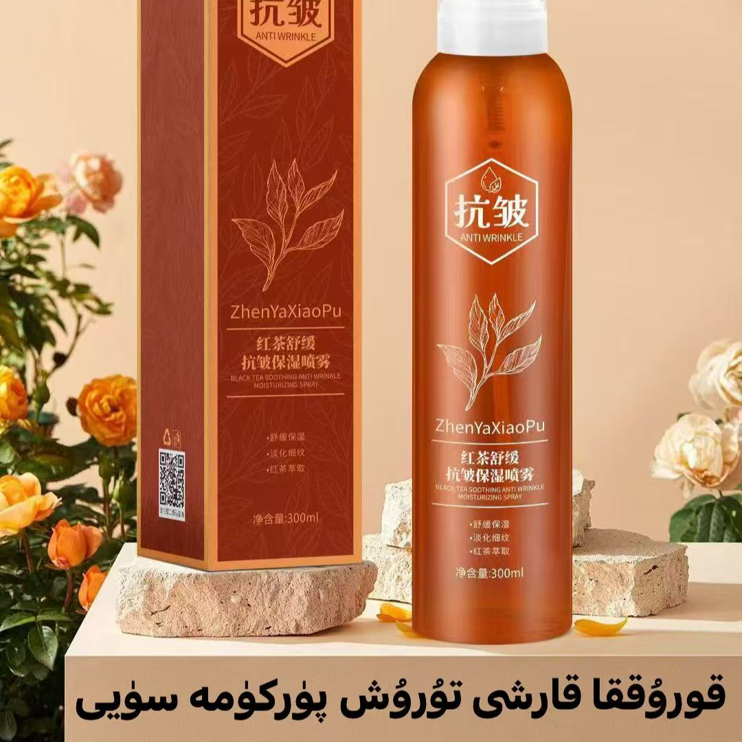 ZhenYaxiaoPu臻雅小铺红茶舒缓抗皱保湿喷