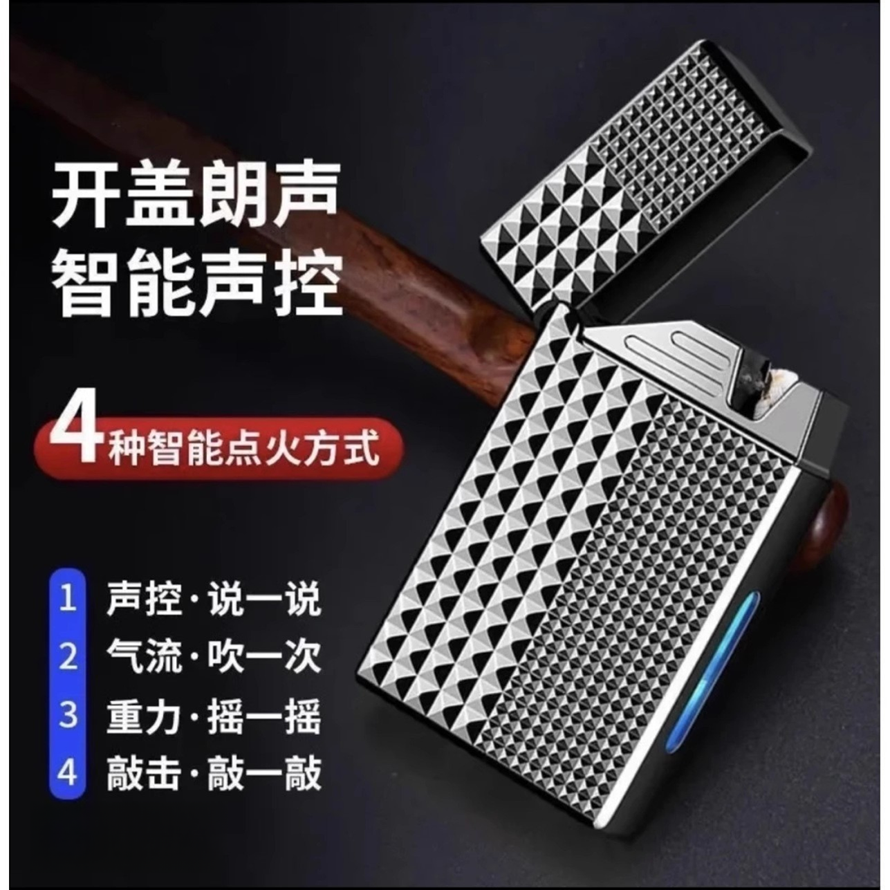 【疆藏包邮】智能感应声控打火机高颜值高端创意打火机点火器男士