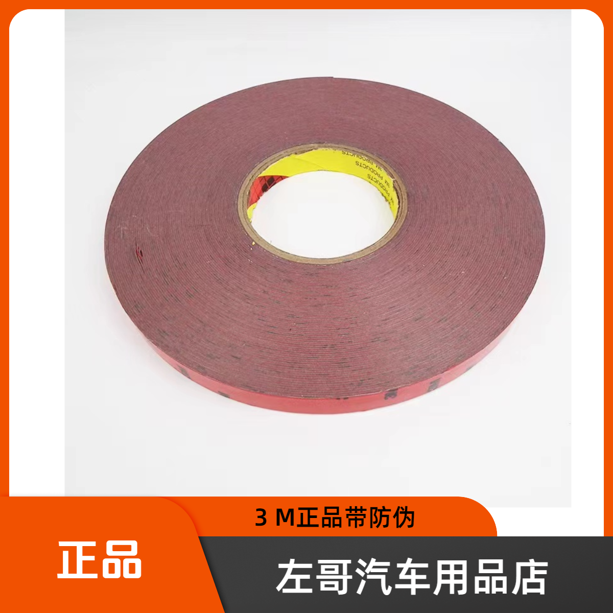 双面胶强力汽车专用33米正品带防伪双面胶防水两用无痕耐高温