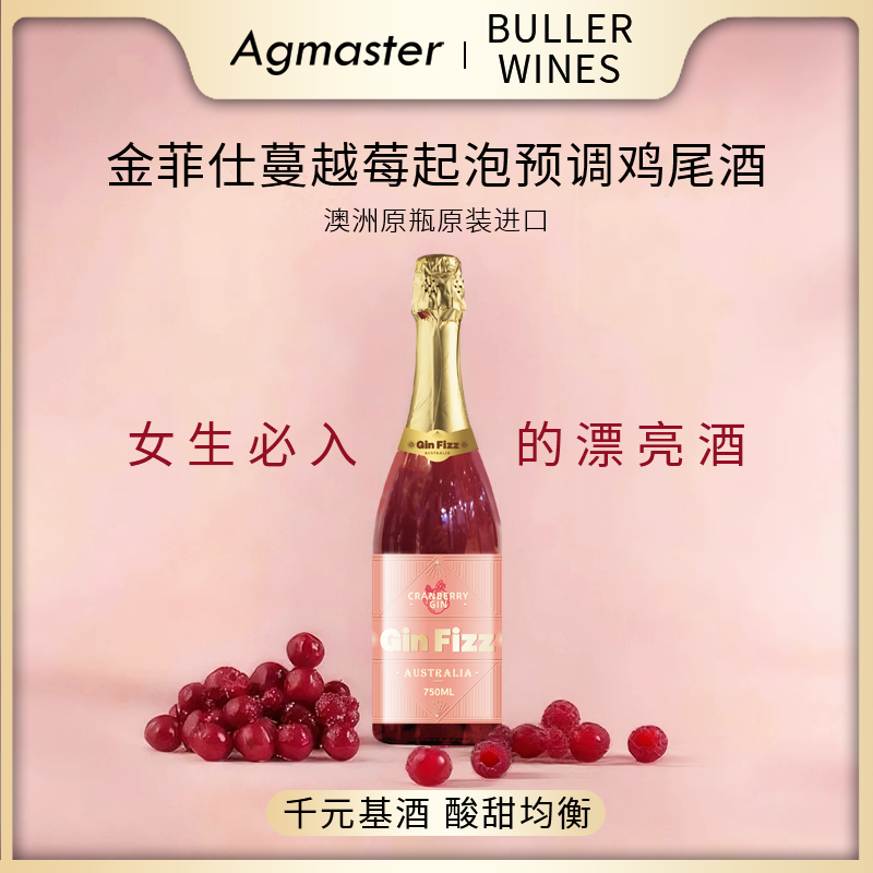 【烫金礼盒】金菲仕蔓越莓起泡鸡尾酒澳洲进口少女水果口味气泡酒