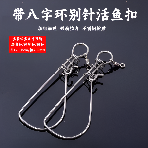 加粗加硬不锈钢活鱼扣单扣加强拉力大物鱼锁扣路亚自制裸扣防脱扣