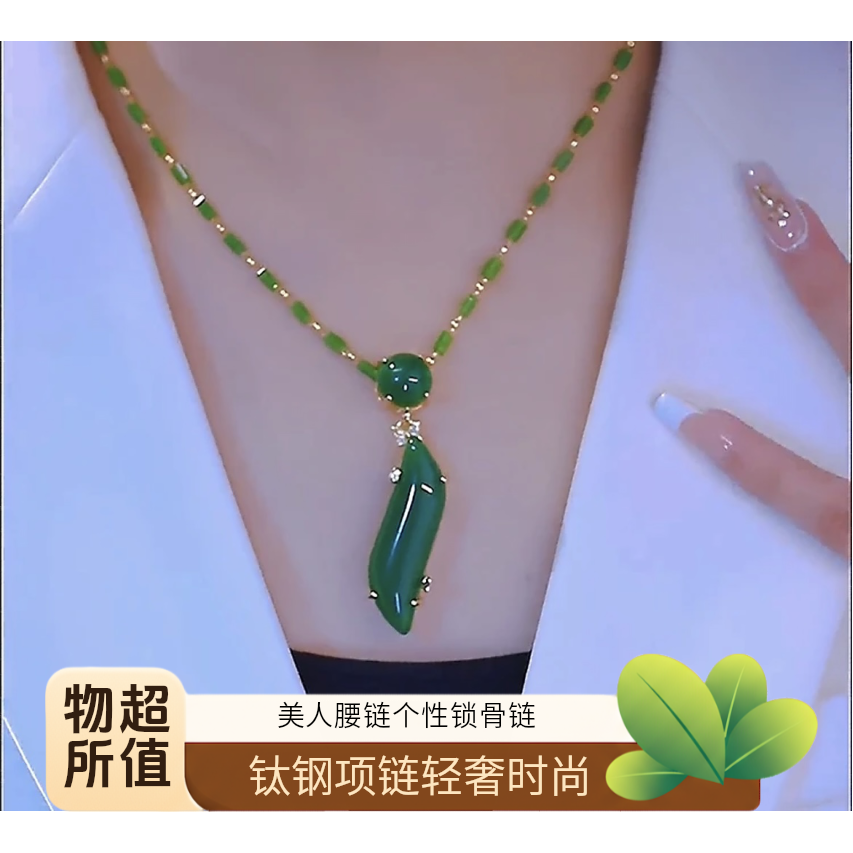 钛钢项链 仿玉石气质美人腰绿色项链锁骨链个性百搭轻奢高级感