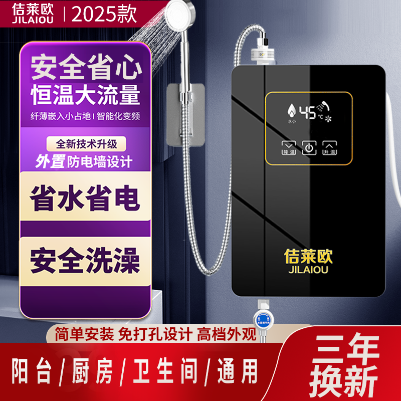JILAIOU/佶莱欧免打孔即热式热水器速热出租房热水厨宝洗澡神器