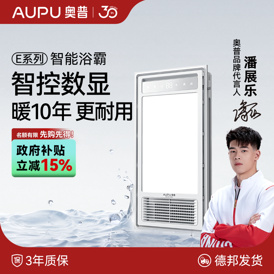 【智控套餐】奥普E系列智能浴霸E03Y照明换气吹风沐浴YP