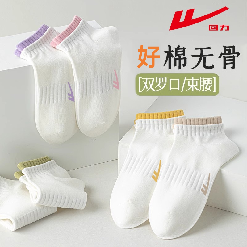 回力100%透气军训袜子女夏季薄款短袜无骨棉袜防臭女士浅口运动袜