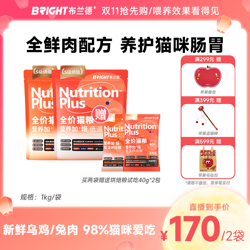 【直播】布兰德5S烘焙猫粮全价主食成幼猫奶糕低温生骨肉布偶专通用