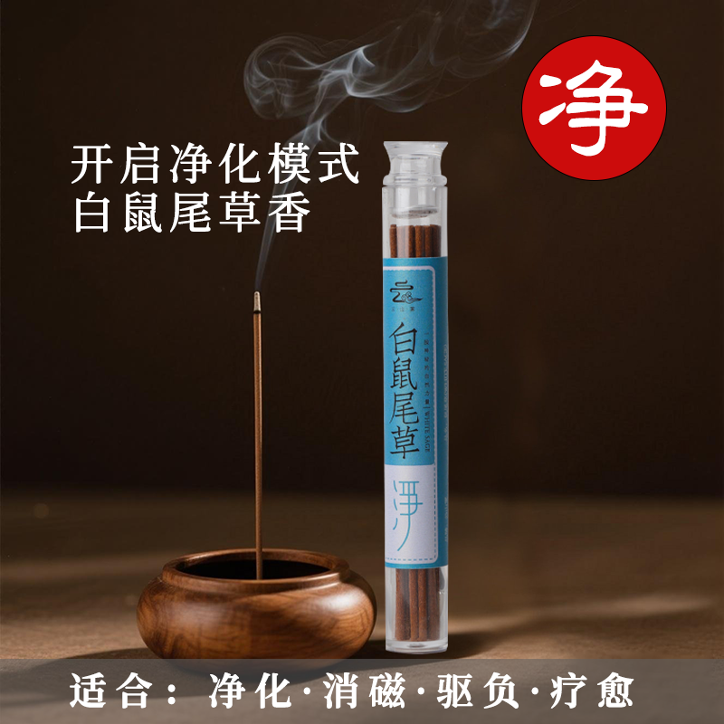 天然加州白鼠尾草线香净化磁场驱负能量用于水晶消磁冥想