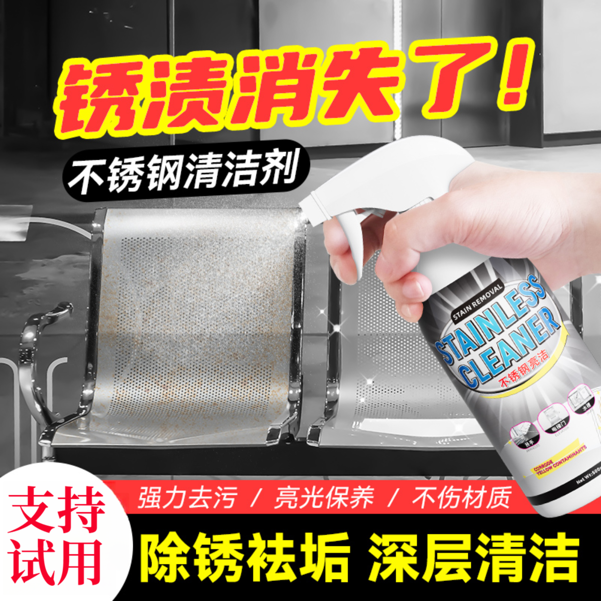 不锈钢清洁剂座椅专用强力去污抛光公共场所清洗剂保养翻新还原剂