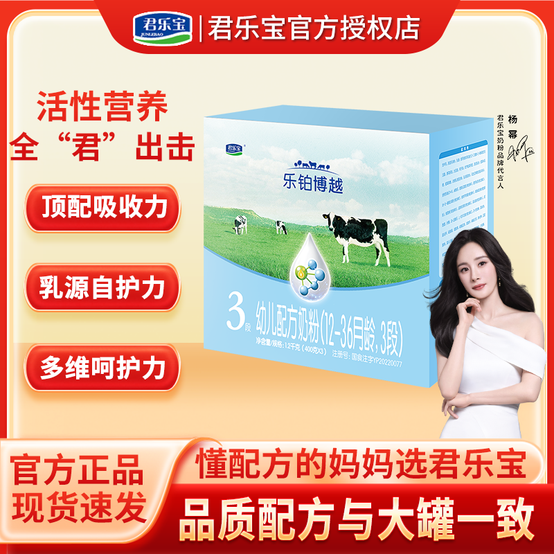君乐宝乐铂博越奶粉opo婴幼儿宝宝奶粉三段1200g提装