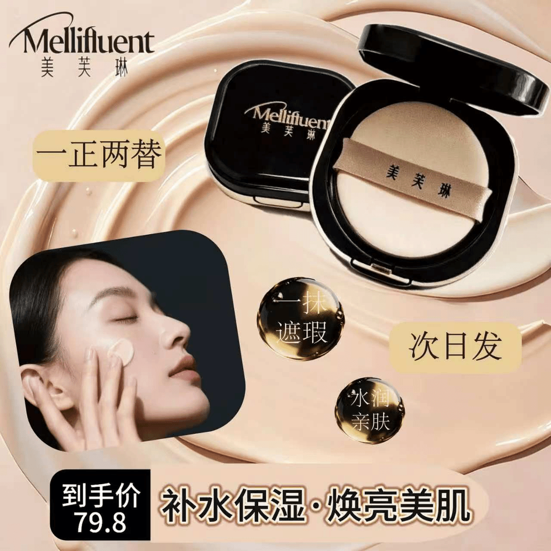 美芙琳重组胶原蛋白气垫霜保湿补水遮瑕日常自然持久水润清透套盒