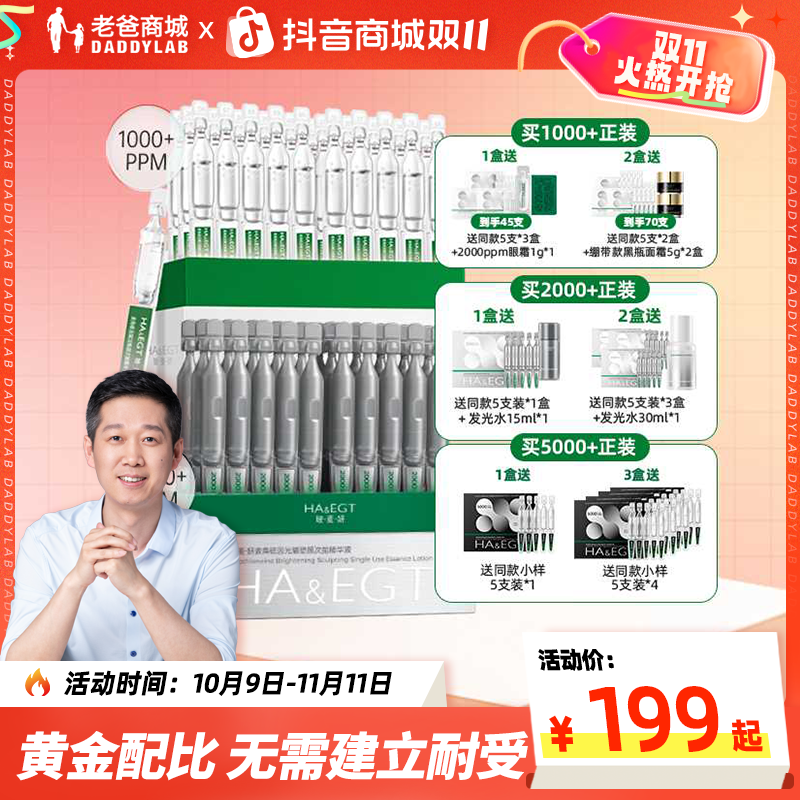 老爸评测官方店麦角硫因 次 抛精华液保湿舒缓修护抗皱