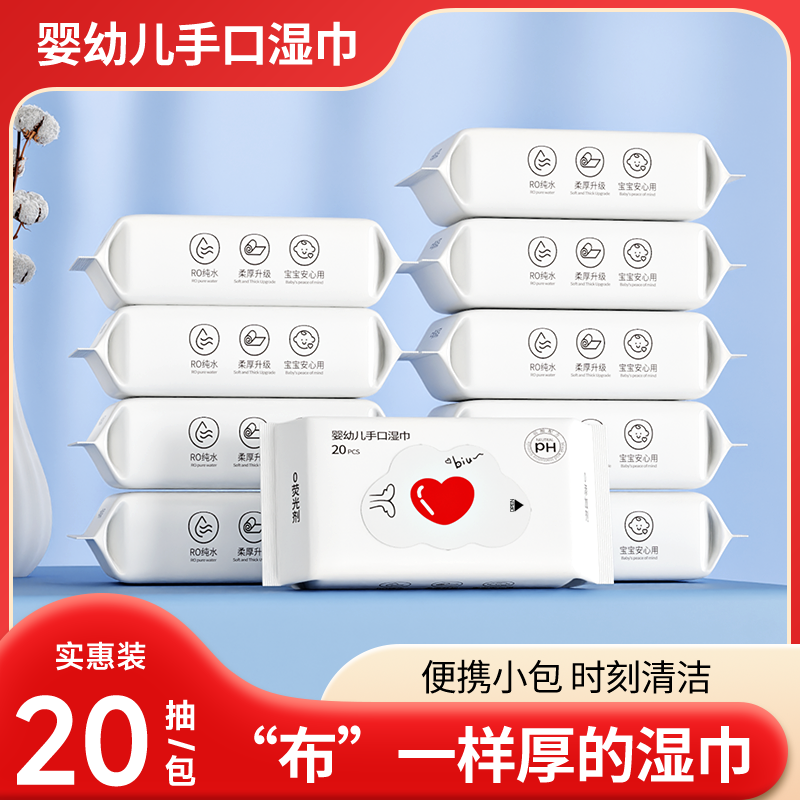 爱卫甄品婴儿湿巾宝宝手口独立包装专用加厚湿纸巾便携装小包