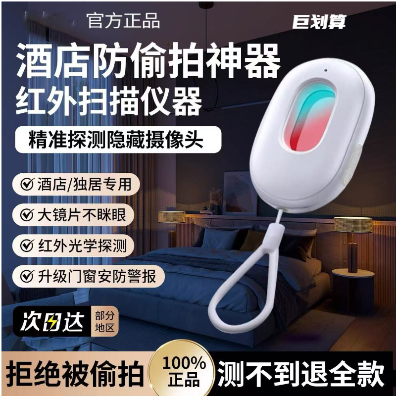丝聪推荐摄像头探测仪酒店防偷摄红外线智能探测器检测器防窥