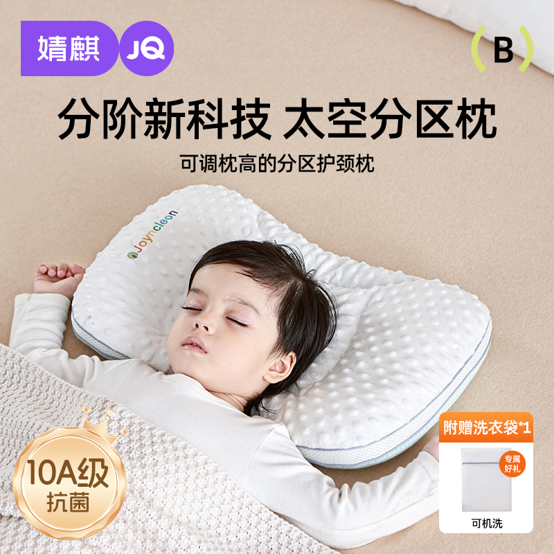 【爆款-太空分区枕】婧麒宝宝护颈枕头透气可水洗6个月-8岁儿童