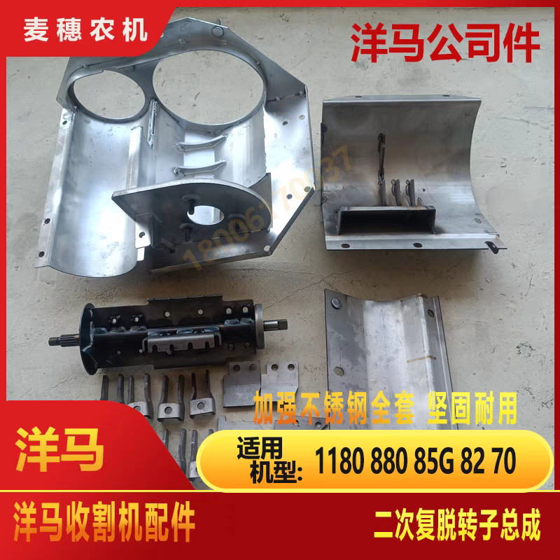 洋马1180 880 85收割机二次复脱器壳体转子轴搅送齿片盖板