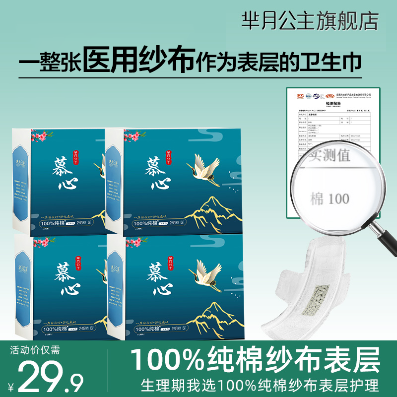 【到手4盒】100%纯棉纱布表层姨妈巾超薄瞬吸亲肤红豆杉卫生巾推荐