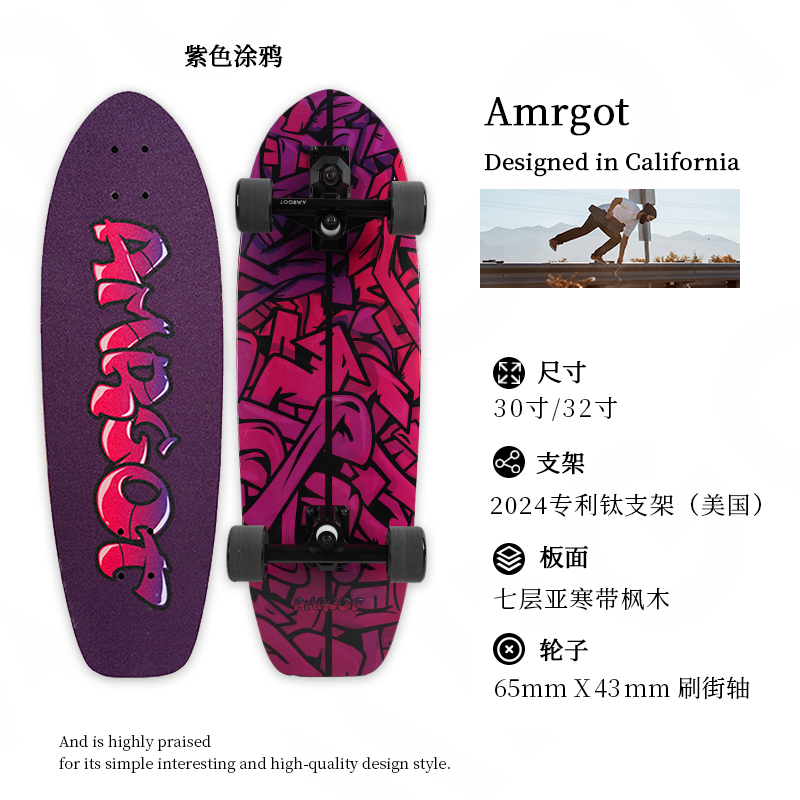 AMRGOTS专业七层陆地冲浪板滑板入门成人滑板路冲专业板枫木
