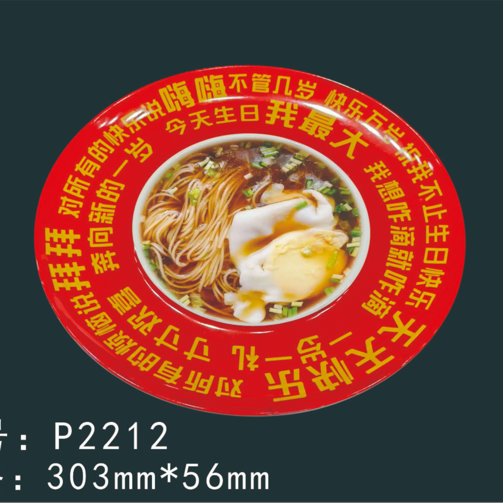 12寸喜庆耐热耐摔生日面碗圆形盘子餐具食品级密胺田园元素家用