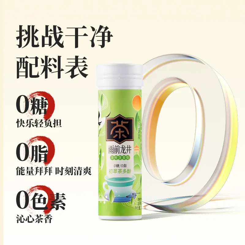 真茶鲜萃草本配比 茶叶含片口气清新 润喉护齿0糖0脂0色素