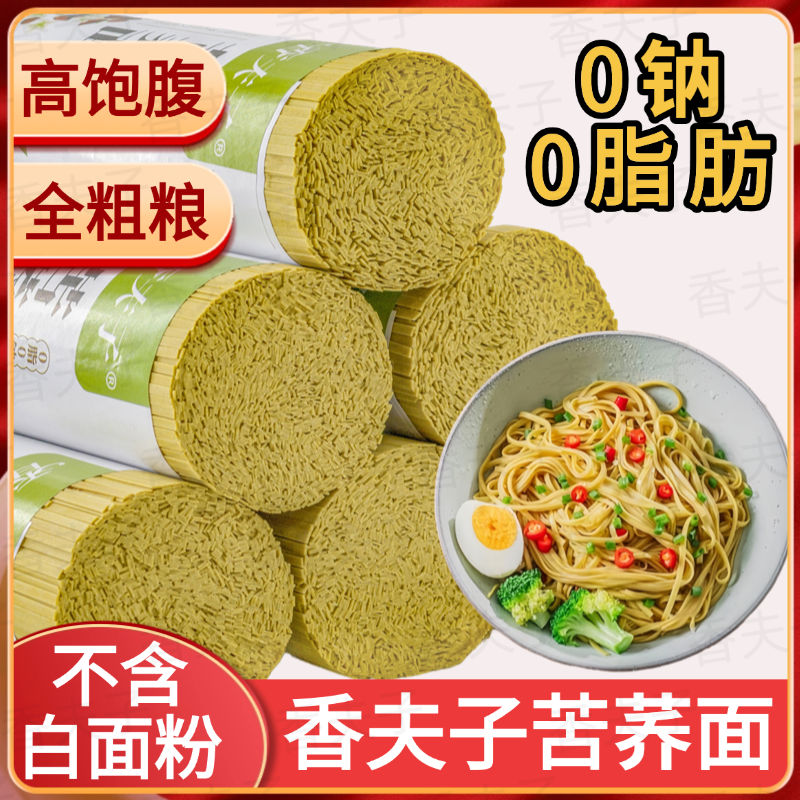 贵州特产正宗苦荞面0脂肪0钠低脂苦荞麦面健康代餐粗粮面条