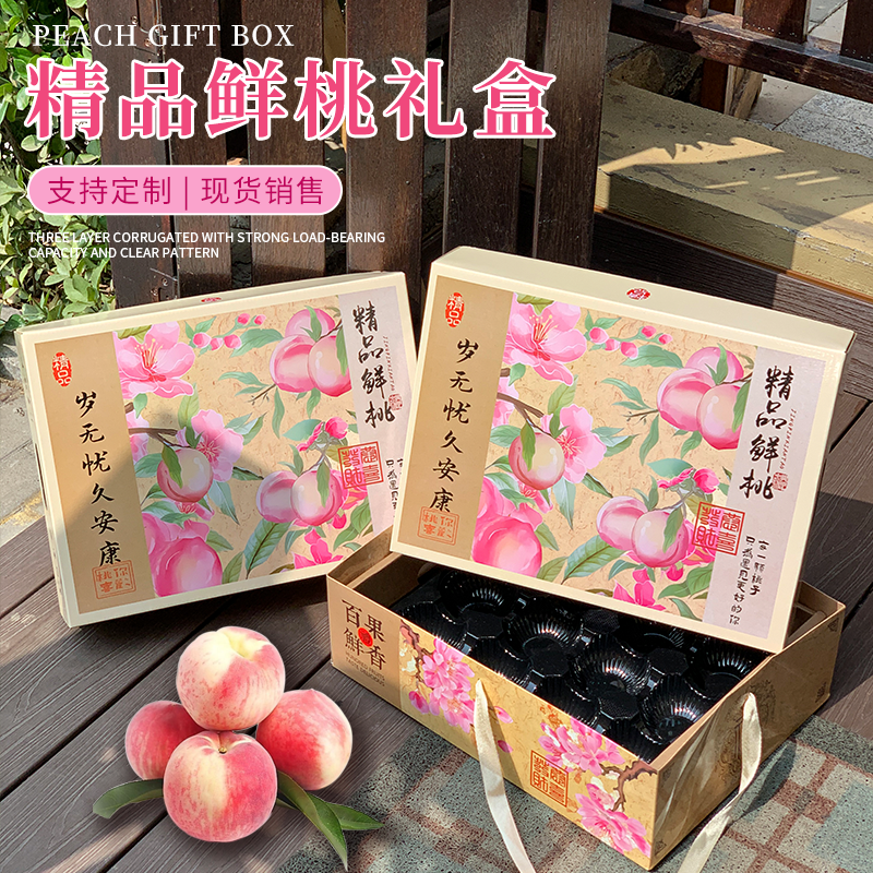 桃子包装盒空盒12枚装通用黄桃油蟠桃礼盒水蜜桃包装箱子定做加印
