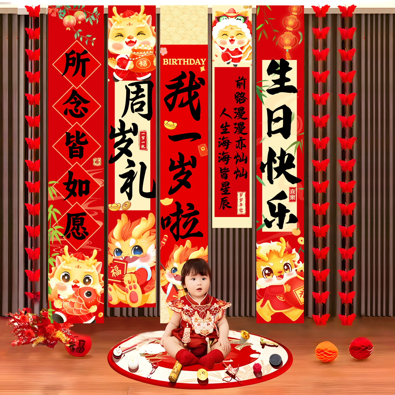 龙宝宝周岁礼场景布置条幅挂布装饰抓周摆件套装仪式感道具大全