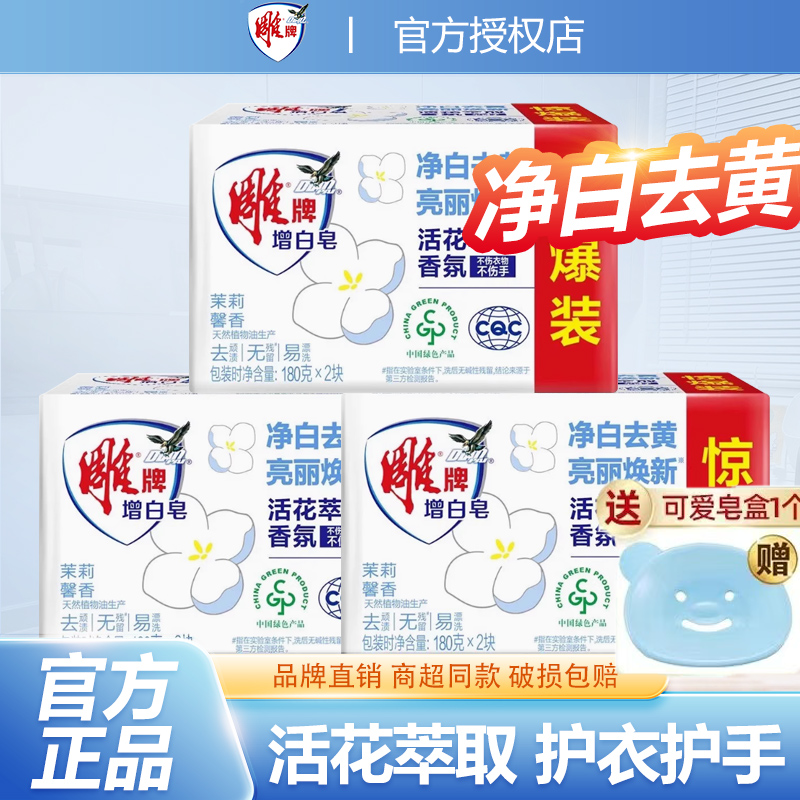 雕牌增白皂肥皂透明皂洗衣皂家用实惠清新柠檬香白色衣物亮丽焕新