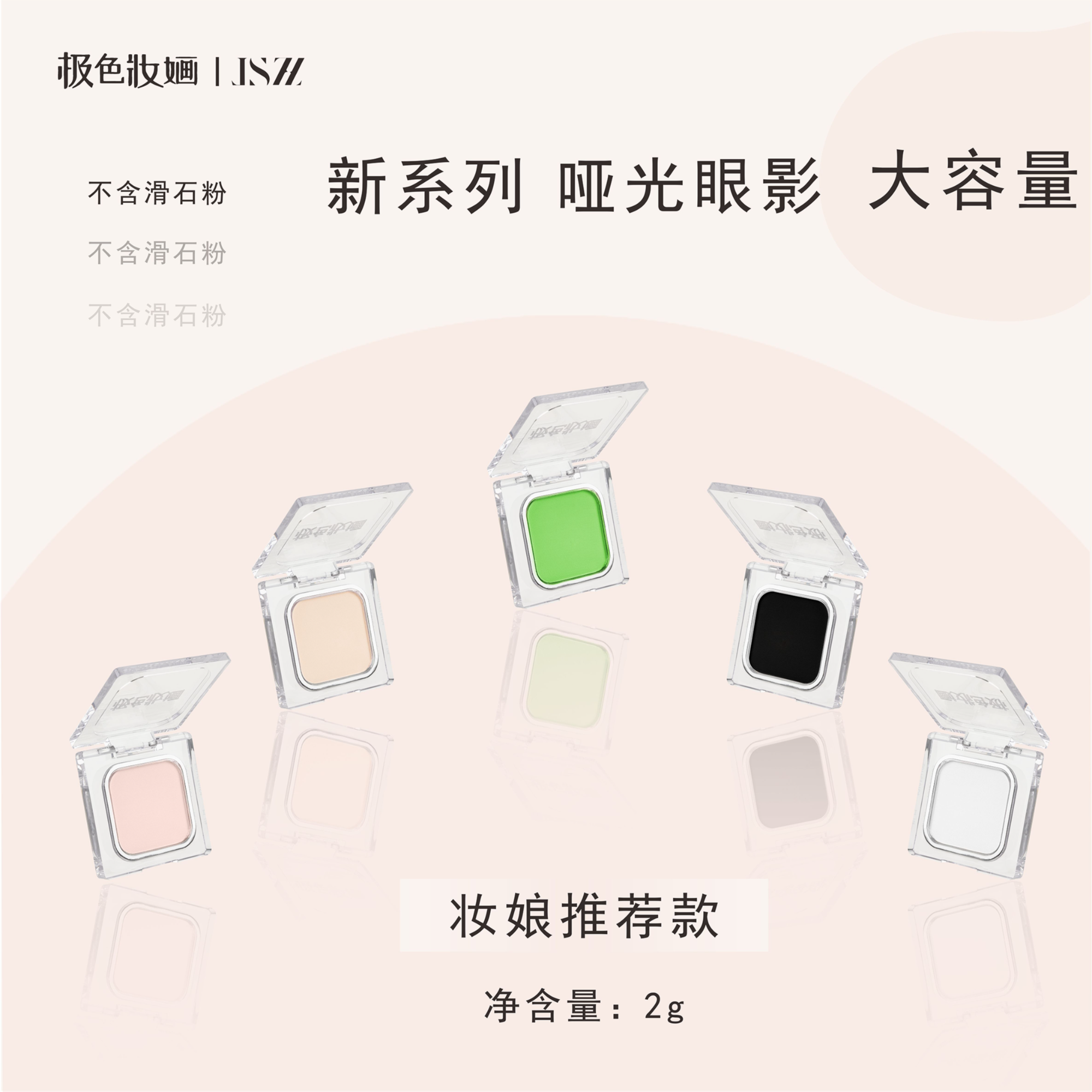 极色妆婳哑光柔雾单色眼影高光提亮膨胀色显色高饱和白色