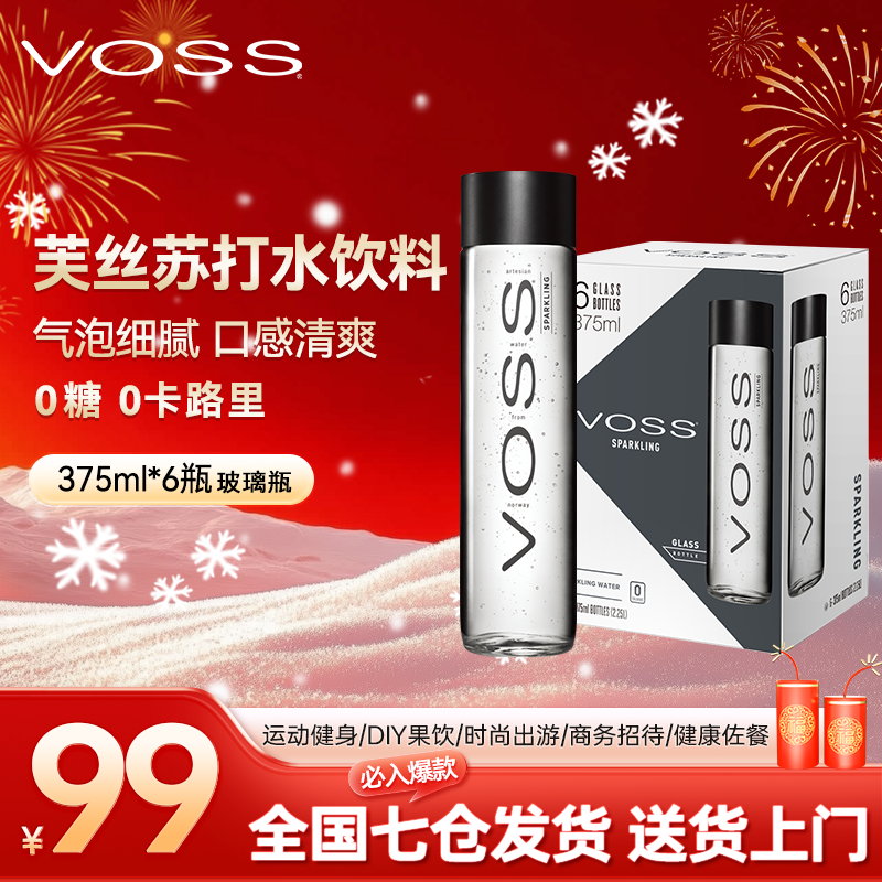 【挪威进口】VOSS芙丝苏打气泡水饮料375ml*6瓶 （玻璃瓶）热量饮用