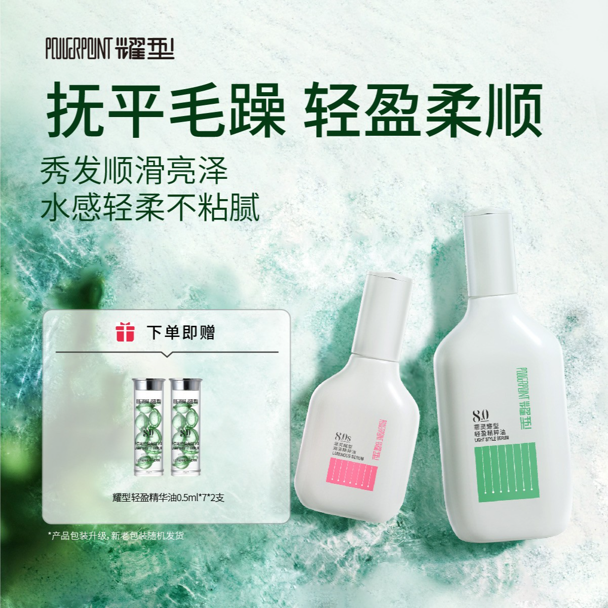 【赠试用装】菲灵护发精油柔顺养发抚平毛躁