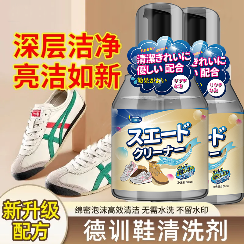 德训鞋清洗剂翻毛皮专用清洁剂麂皮磨砂皮反绒面鞋子护理翻新神器