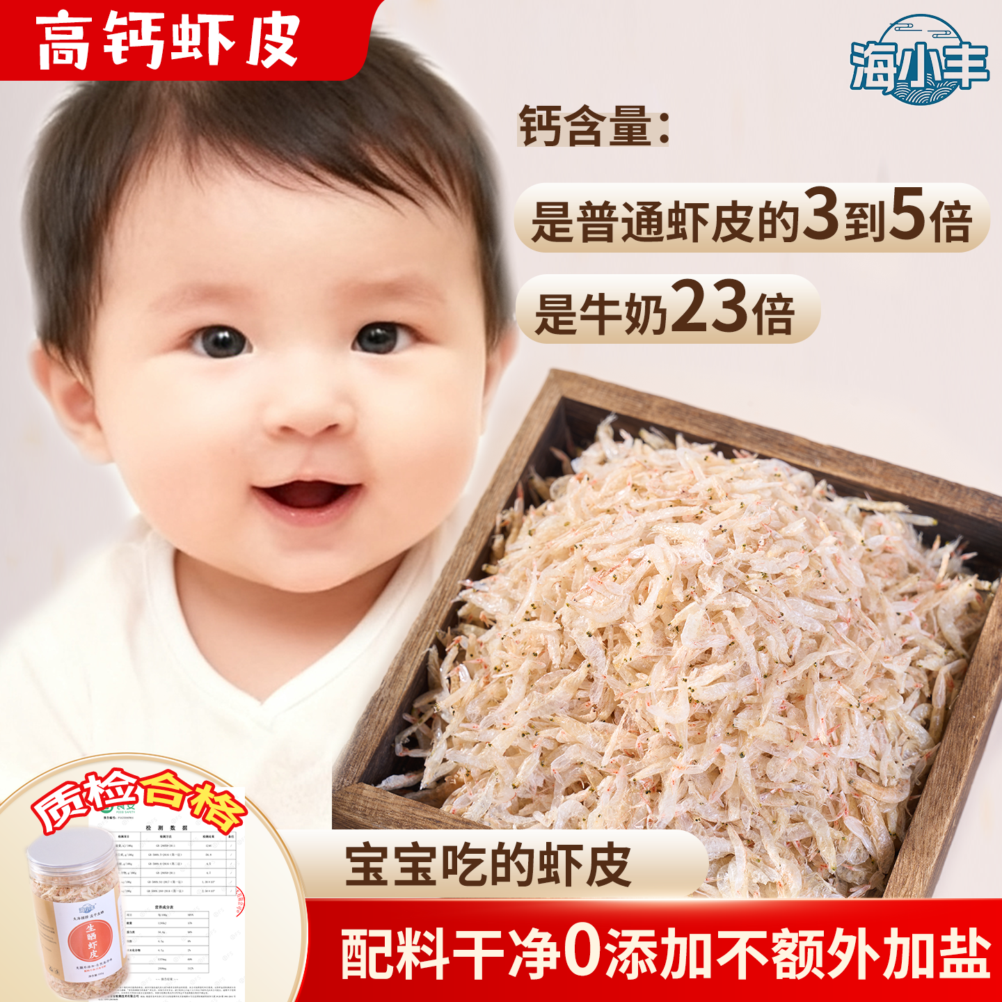 海小丰高钙生晒虾皮淡干不加盐高品质虾米小海米新鲜海产干货罐装