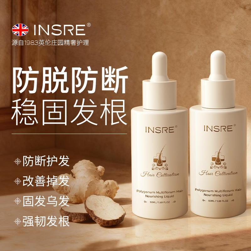 INSRE英国进口防脱育发精华液头皮毛囊滋养固发防断发头皮护理
