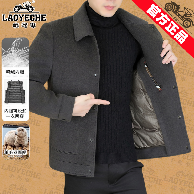 老爷车高品质羊毛双面呢外套秋冬新款男士翻领夹克鸭绒脱卸内胆