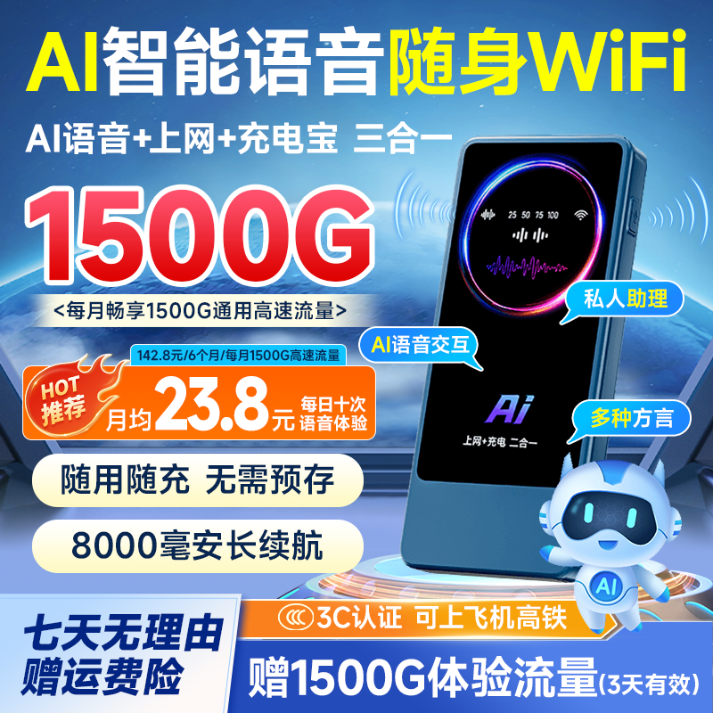 2025新款AI智能语音充电宝便携式随身wifi6户外车载移动无线WiFi