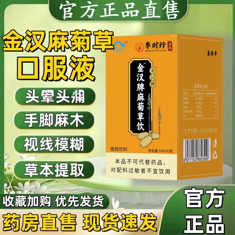 金汉牌麻菊草饮植物饮料菊花天麻草决明头疲惫手晕麻木中老年人