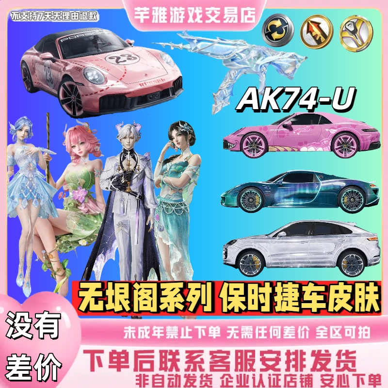 和平精英皮肤小店直售无垠阁保时捷车皮肤星渊灵玺花灵冰魄枪皮肤