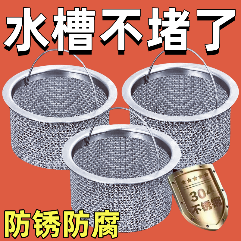 不锈钢厨房水槽过滤网洗菜盆水池地漏网下水道提笼过滤残渣通用网