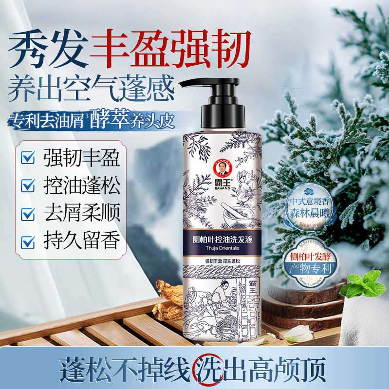 霸王侧柏叶控油洗发液强韧发丝控油去屑洗发水蓬松