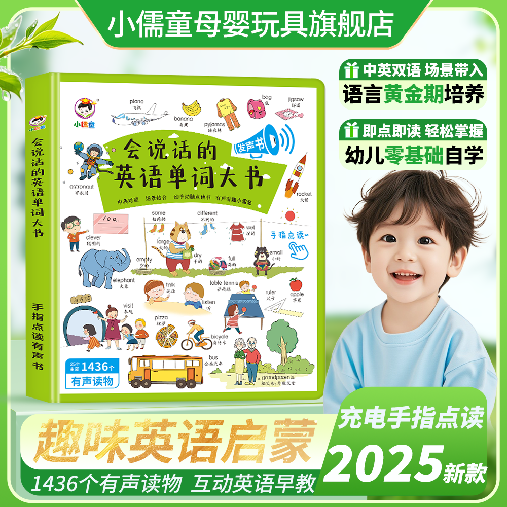 2025新款英语点读学习书早教幼儿状元启蒙会说话的单词组音标拼读