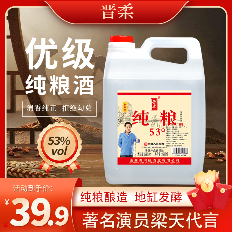 晋柔【邮政优选】53度优级纯粮酒2500ml清香型古法酿造白酒53度2.5L