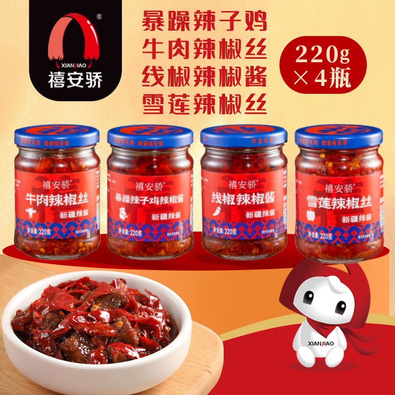 【四种口味】暴躁辣子鸡/牛肉辣椒丝/线椒辣椒/雪莲辣椒丝220g*4瓶