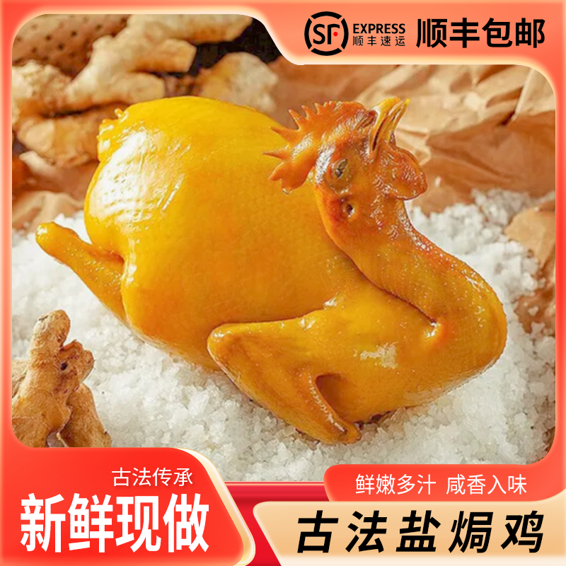 五指毛桃脆皮老鸡买一送一到手两只顺丰包邮