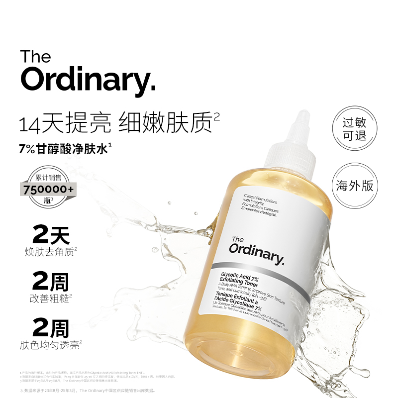 The Ordinary【温和果酸水】7%甘醇酸240清洁保湿爽肤水收缩毛孔-TZ
