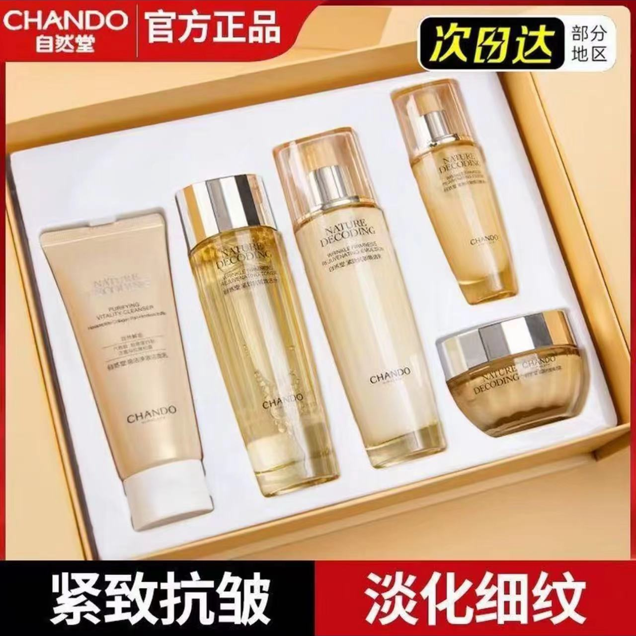 【防伪可查】自然堂紧致抗皱焕活补水保湿水乳霜精华套装送妈妈女友