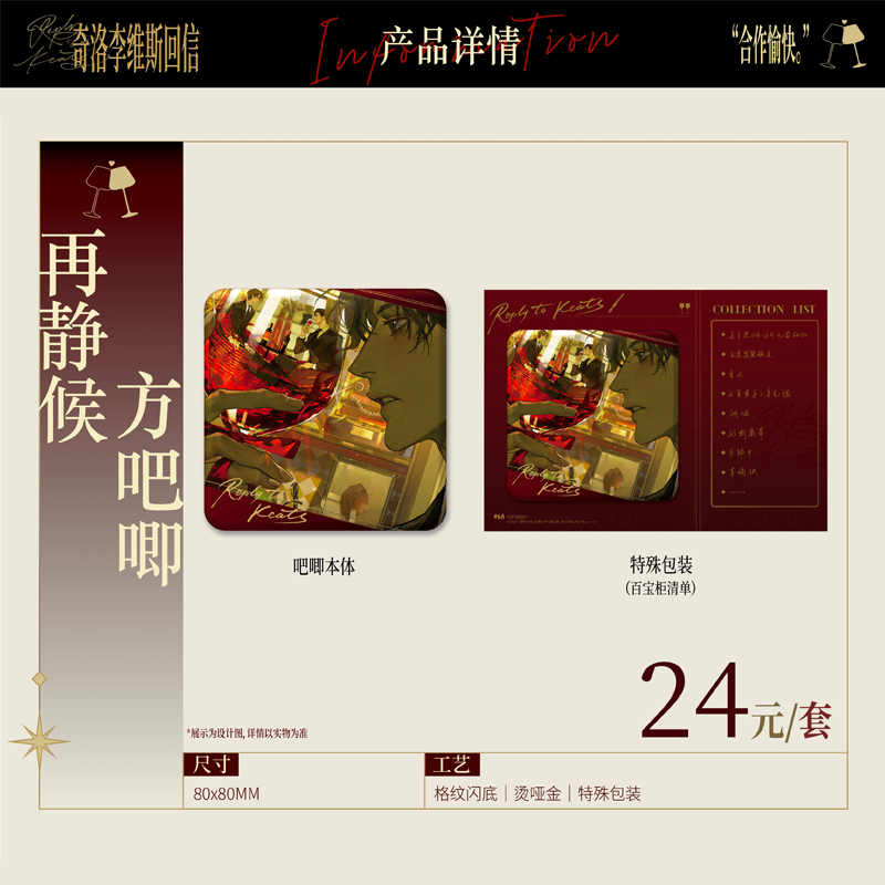 渊火集《奇洛李维斯回信》第二期系列周边 再静候阴天快乐 徽章色纸