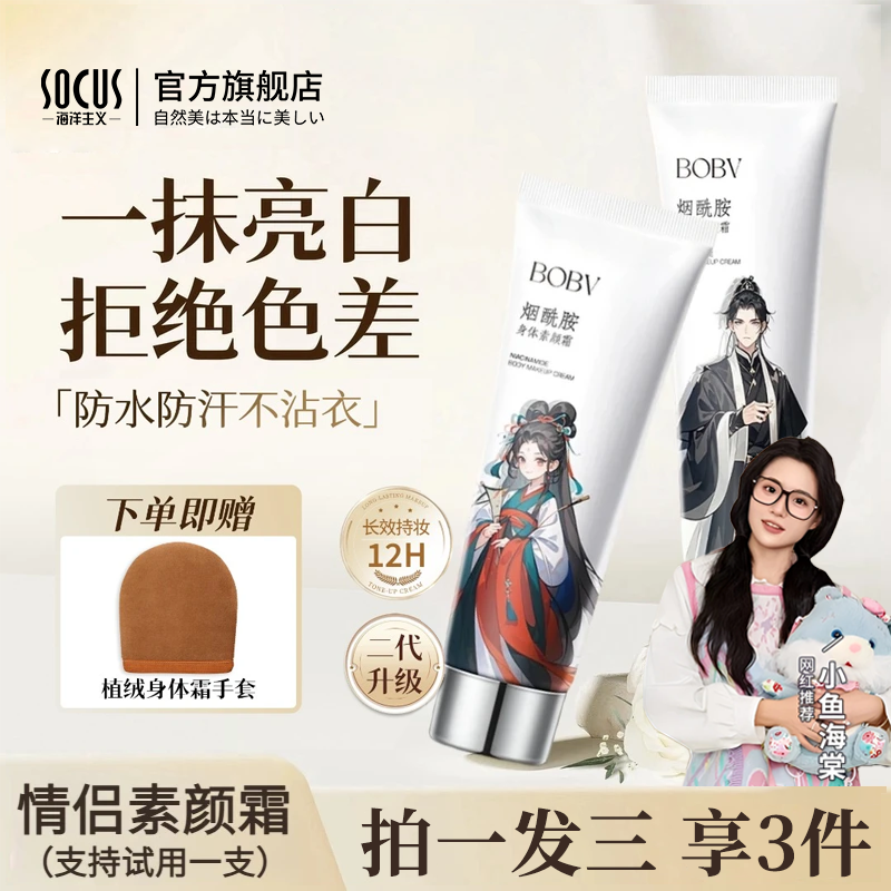 【拍1发3 免费试用】木身体素颜霜一抹提亮防水防汗持久留香不假白