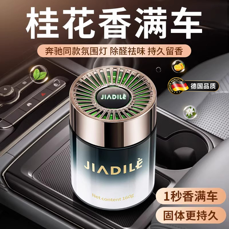 希尔顿酒店香车载香薰2025新款男香水汽车用固体香膏车内持久淡香